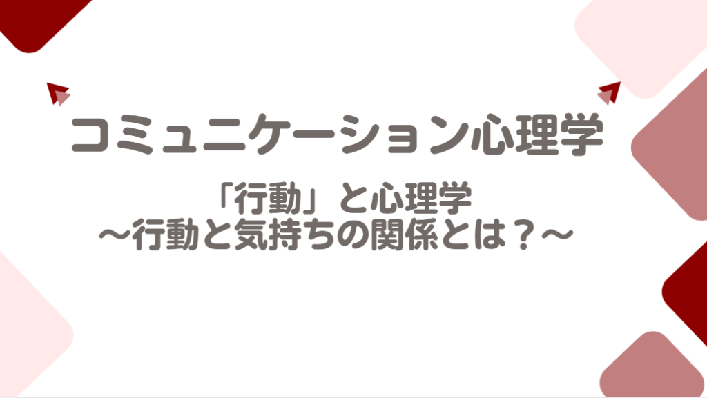 クラーク国際中等部スマートコースオンライン授業のコミュニケーション心理・身近な心理学