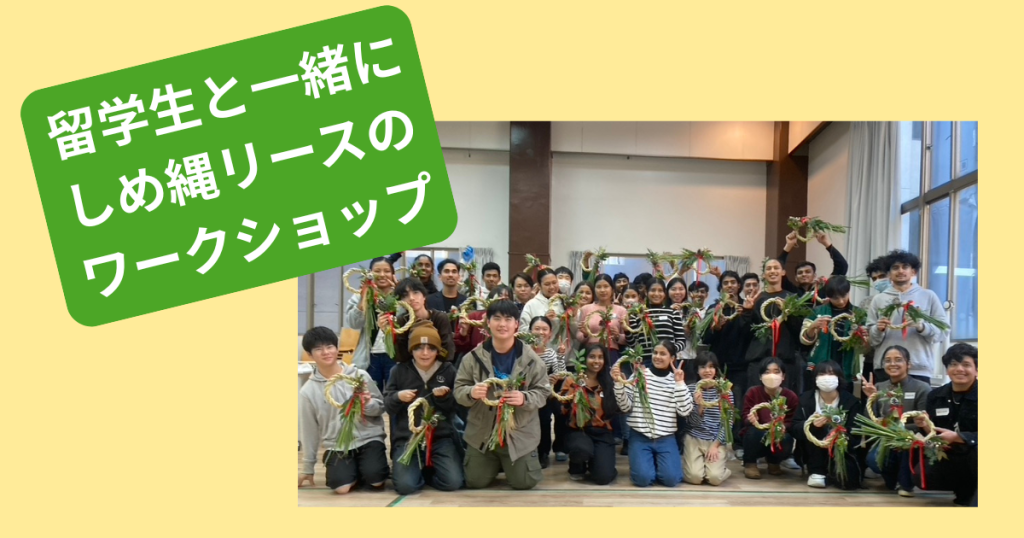 福岡にあるフリースクール、クラーク国際中等部福岡キャンパス、しめ縄リースを留学生と一緒に作る様子