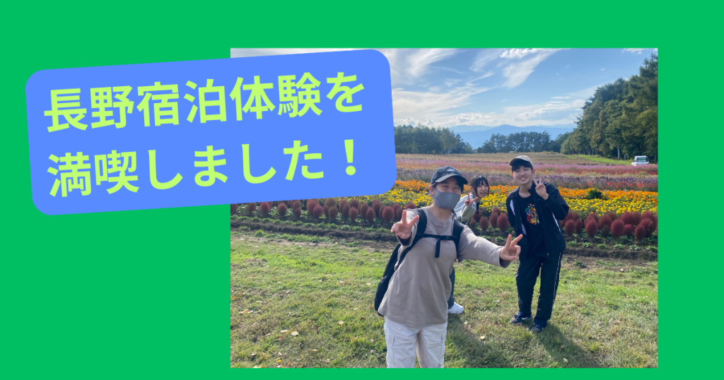 クラーク国際中等部、福岡キャンパス、長野宿泊体験の報告
