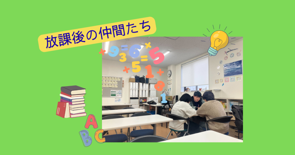 福岡にあるフリースクール、クラーク国際中等部、福岡キャンパス、放課後の様子