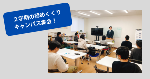福岡にあるフリースクール、クラーク国際中等部福岡キャンパス、２学期終業式、キャンパス集会の様子