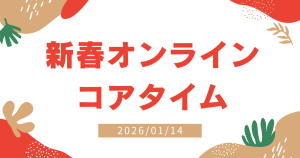クラーク国際中等部オンラインキャンパスのコアタイムの授業