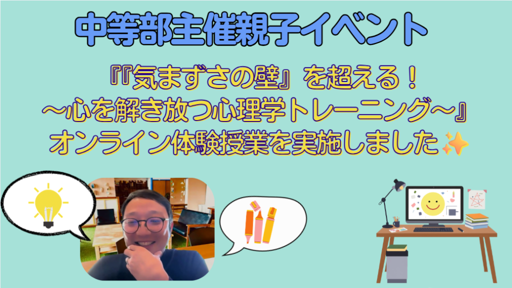クラーク国際中等部親子イベントの心理学授業