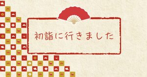 大阪にあるフリースクール、クラーク国際中等部大阪天王寺キャンパス、1月課外活動、大阪天満宮、初詣、お参り、
