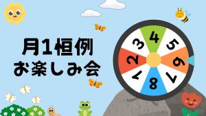 クラーク国際中等部クラークスマートコースで行われているお楽しみ会の内容