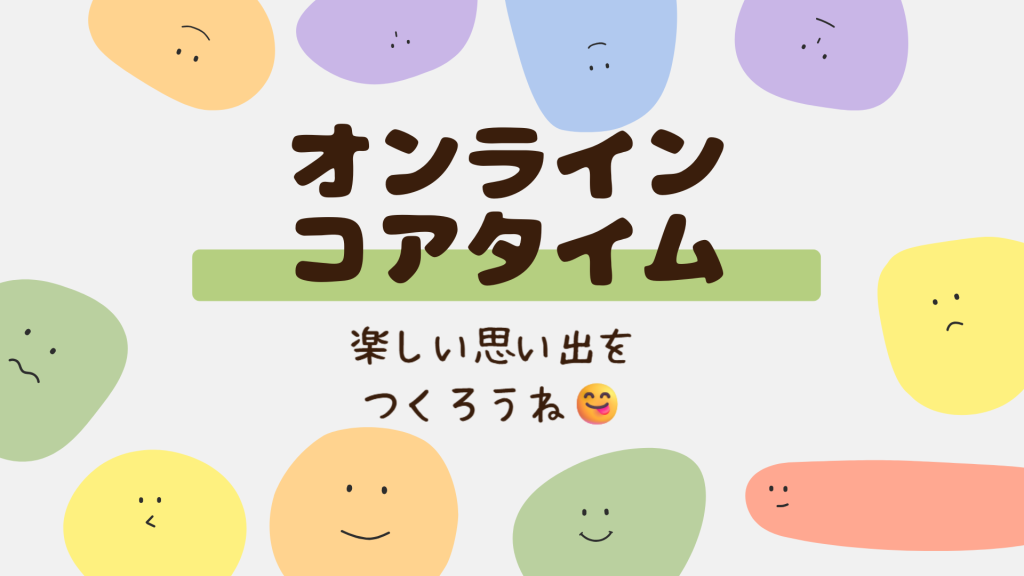 クラーク国際中等部オンラインキャンパスで行われているコアタイムの授業