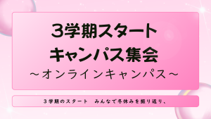 クラーク国際中等部オンラインキャンパスのキャンパス集会