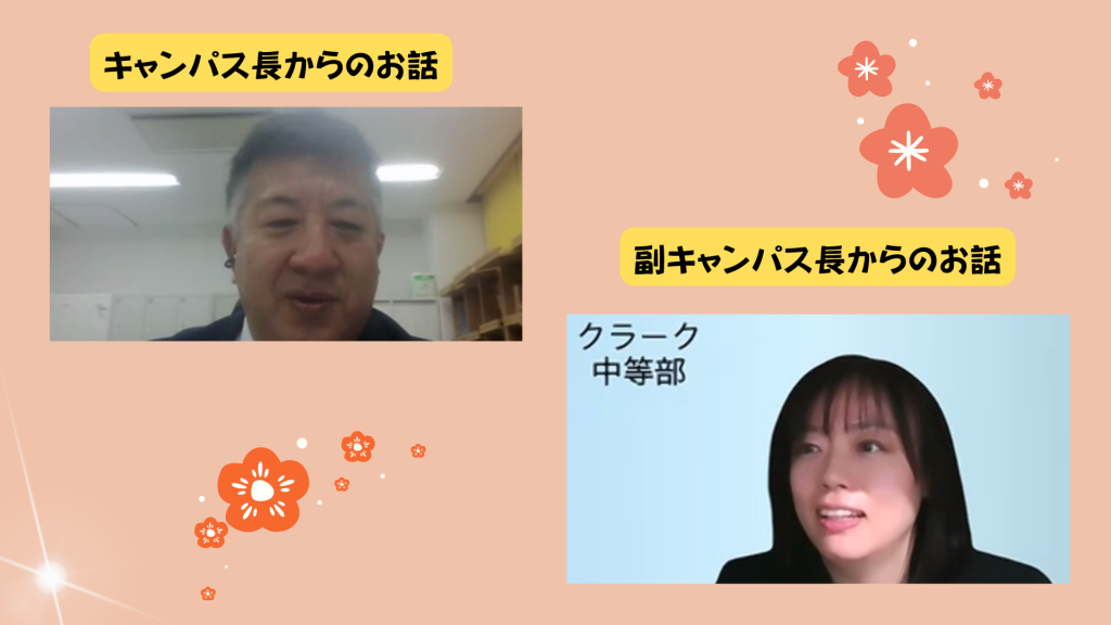 クラーク国際中等部オンラインキャンパスのキャンパス集会