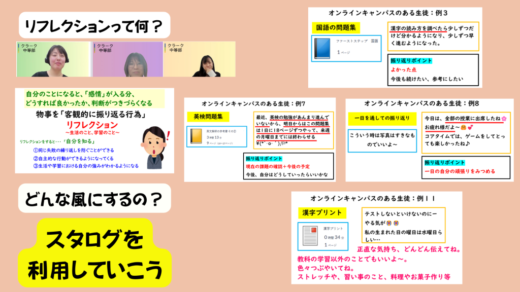 クラーク国際中等部オンラインキャンパスのキャンパス集会