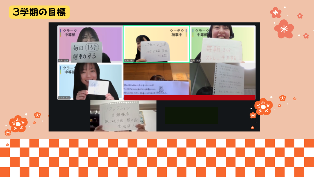 クラーク国際中等部オンラインキャンパスのキャンパス集会