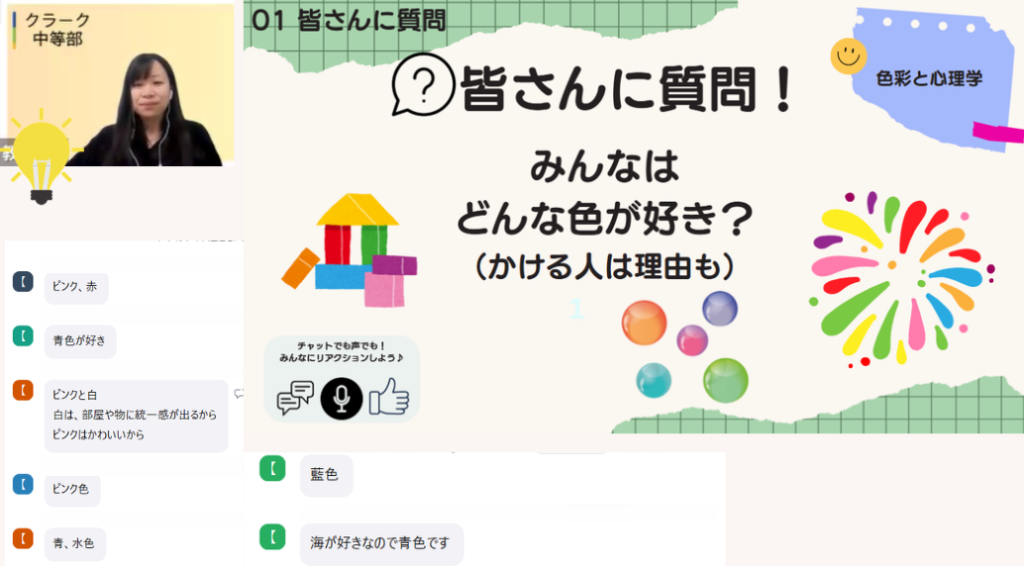クラーク国際中等部スマートコースオンラインの心理学授業