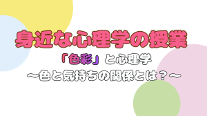 クラーク国際中等部スマートコースオンラインの身近な心理学の授業