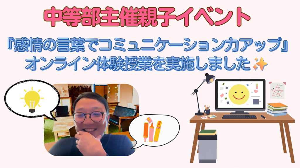 1月10日親子イベント「感情とコミュニケーション」