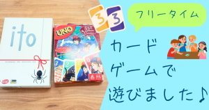 大阪にあるフリースクール、クラーク国際中等部大阪天王寺キャンパス、フリータイムの様子、カードゲーム、ＵＮＯ、Ｉｔｏ、ウノ、イト、