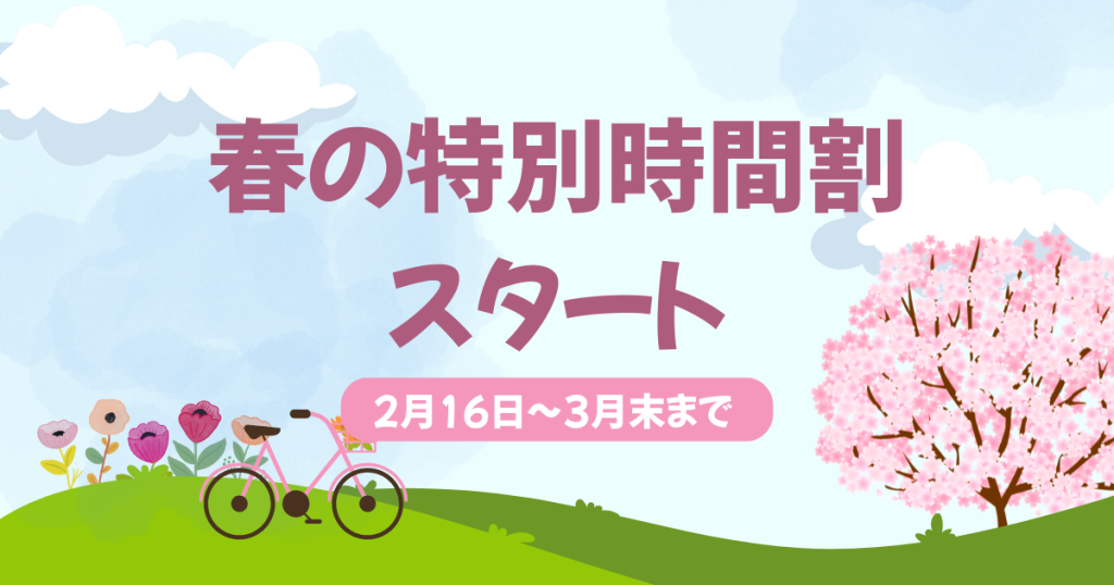 クラーク国際中等部スマートコースの春の特別時間割