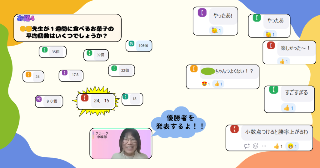 クラーク国際中等部スマートコースのお楽しみ会
