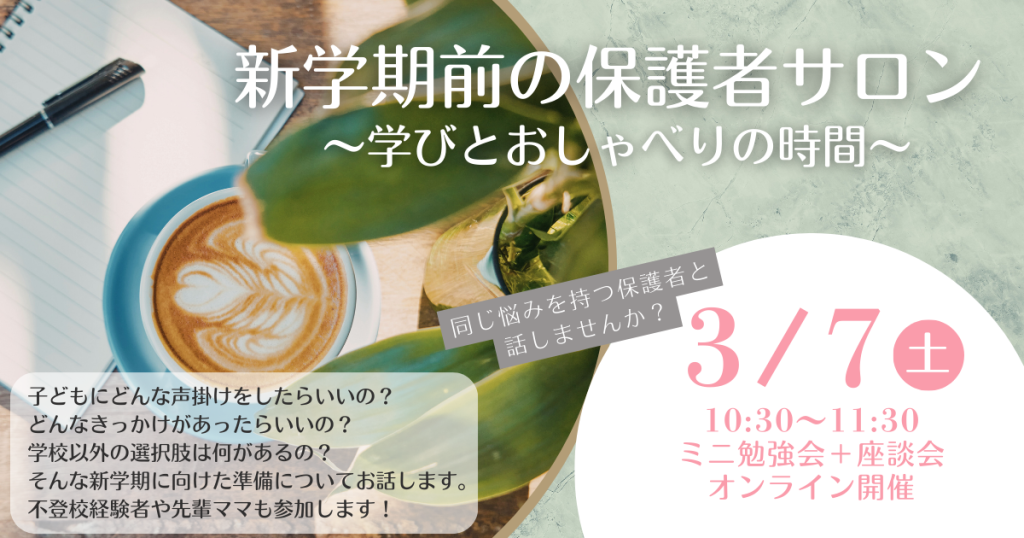 クラーク国際中等部オンラインキャンパスの2025年度保護者向けイベント