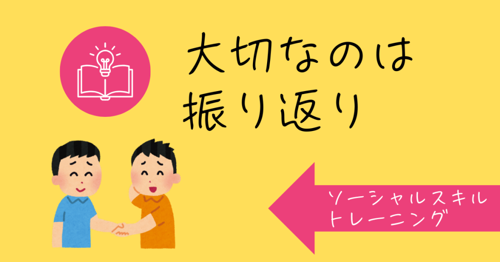 大阪にあるフリースクール、クラーク国際中等部大阪天王寺キャンパス、ソーシャルスキルの授業、ソーシャルスキルトレーニング、仲直り、振り返り