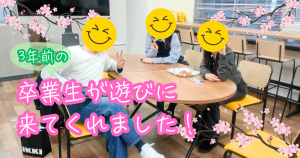 大阪にあるフリースクール、クラーク国際中等部大阪天王寺キャンパス、卒業生、３年前、