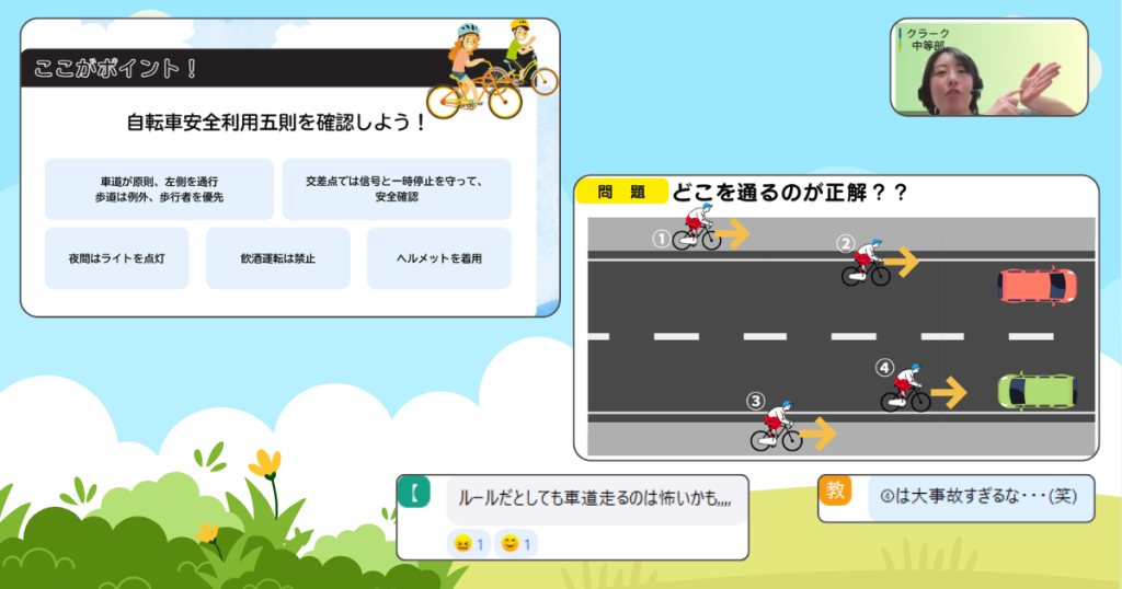 クラーク国際中等部スマートコースの自転車新ルール講座