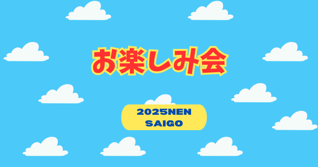クラーク国際中等部スマートコースのお楽しみ会