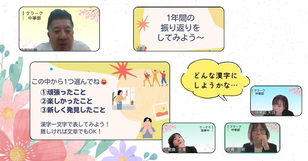 クラーク国際中等部オンラインキャンパスの修了式