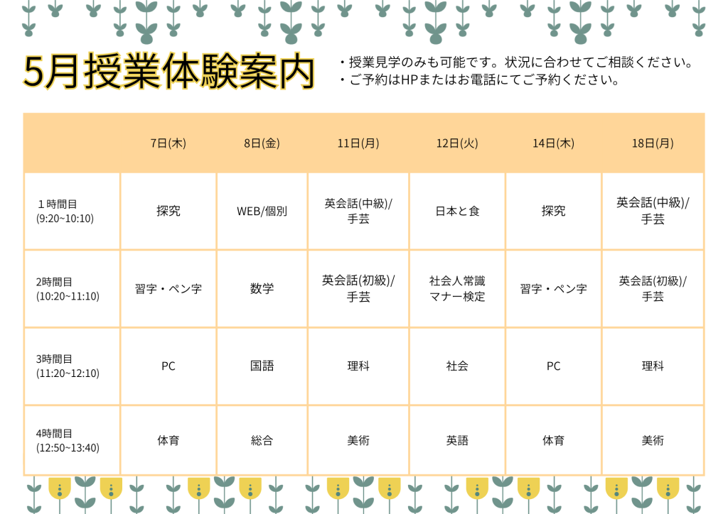 5月授業体験①