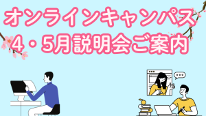クラーク国際中等部オンラインキャンパス説明会ご案内
