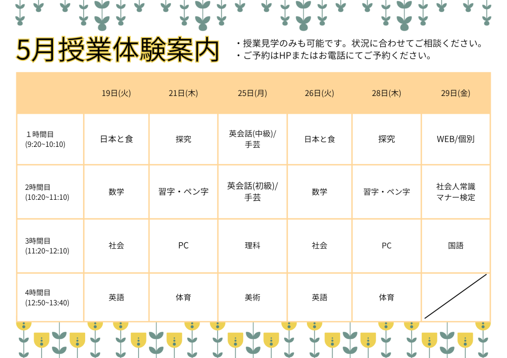 5月授業体験②