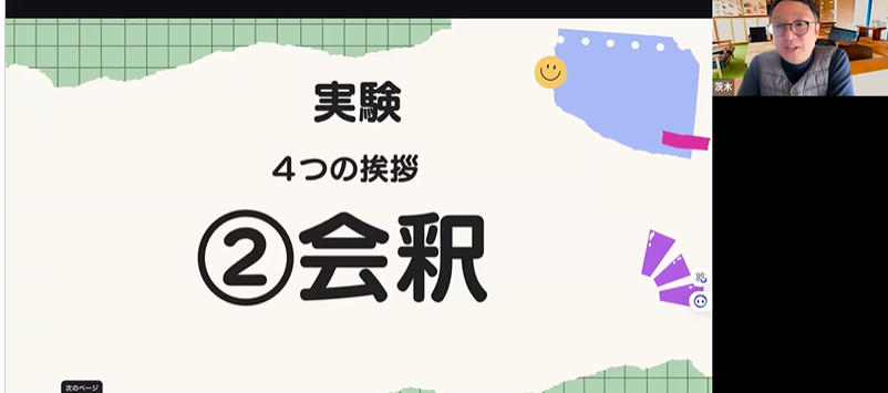 クラーク国際中等部スマートコースコミュニケーション授業