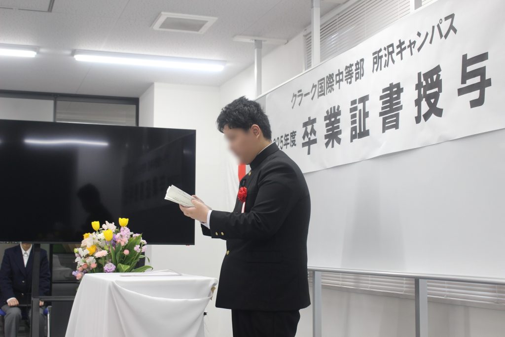 埼玉県所沢市にあるフリースクール、クラーク国際中等部所沢キャンパスの卒業式の様子