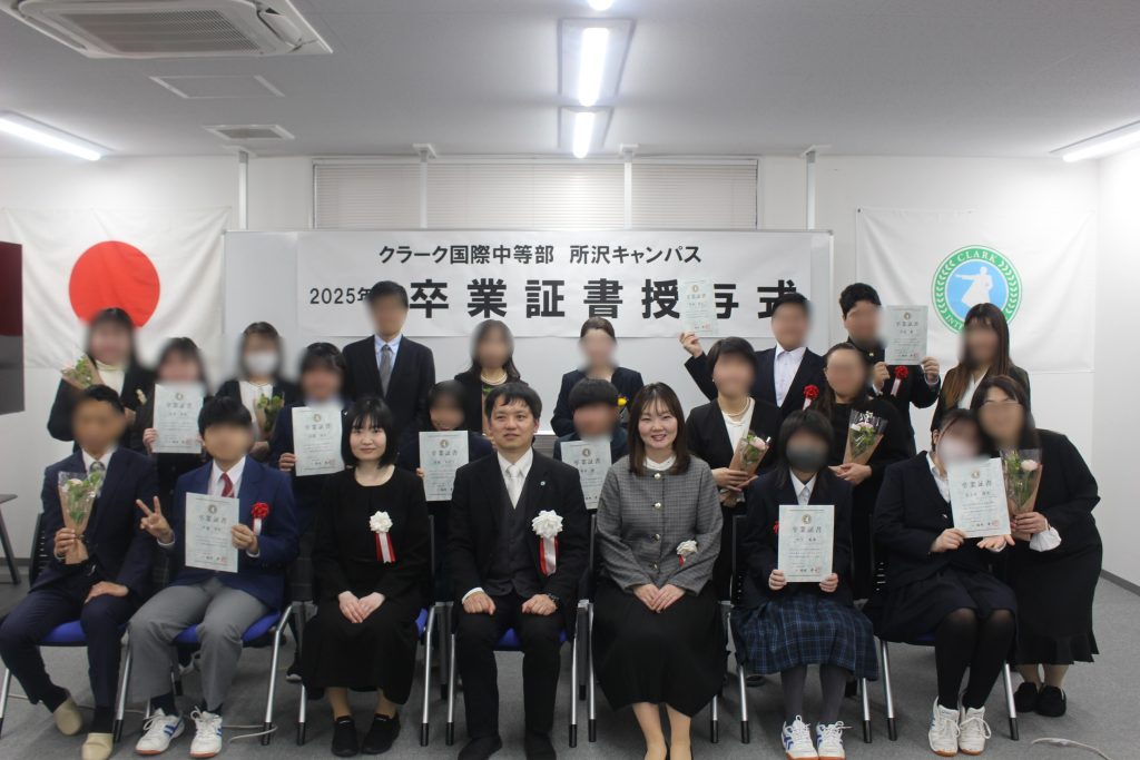 埼玉県所沢市にあるフリースクール、クラーク国際中等部所沢キャンパスの卒業式の様子