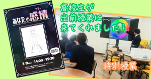 大阪にあるフリースクール、クラーク国際中等部、出前授業、高校生、色彩、専修学校クラーク高等学院天王寺校