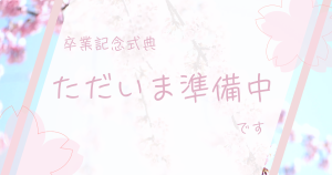 大阪にあるフリースクール、クラーク国際中等部大阪天王寺キャンパス、卒業記念式典、お花紙、準備、
