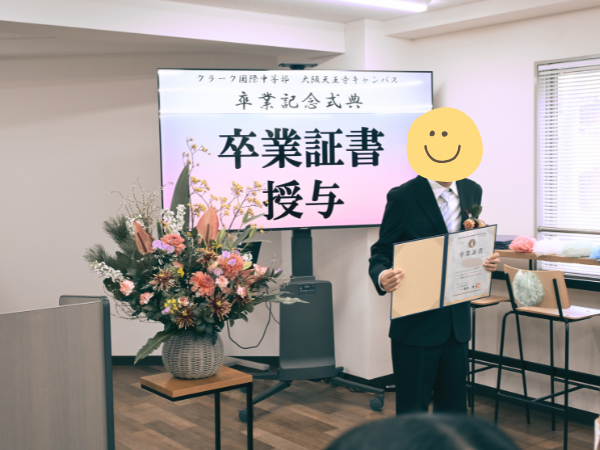 大阪にあるフリースクール、クラーク国際中等部大阪天王寺キャンパス、卒業記念式典の様子、卒業式、