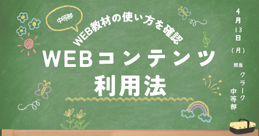 クラーク国際中等部スマートコースのWEBコンテンツ利用法の授業