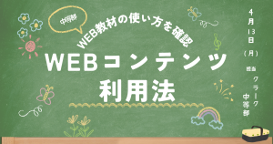 クラーク国際中等部スマートコースのWEBコンテンツ利用法の授業