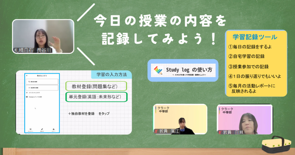 クラーク国際中等部スマートコースのWEBコンテンツ利用法の授業