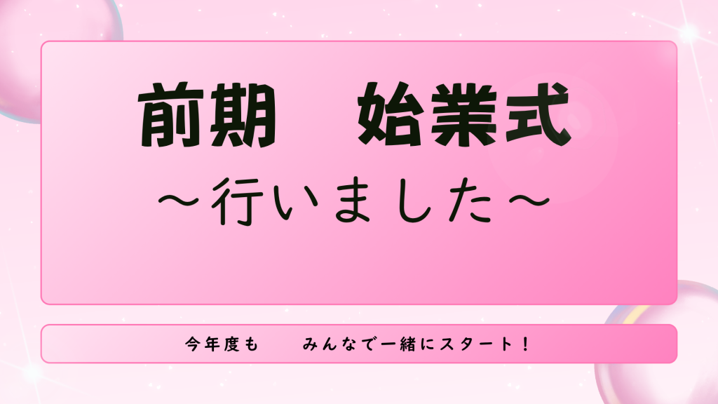 クラーク国際中等部オンラインキャンパスで行われている始業式の様子