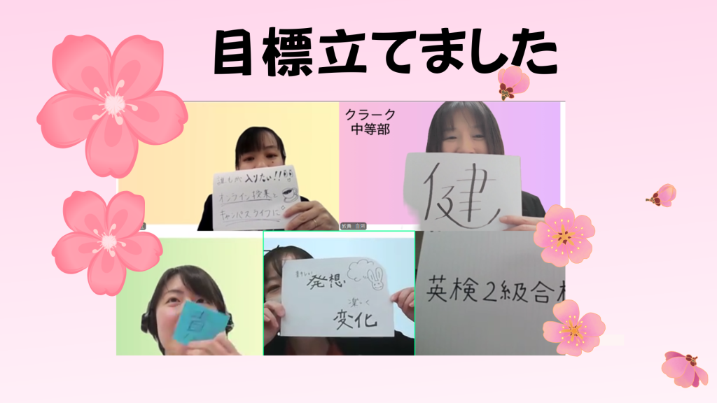 クラーク国際中等部オンラインキャンパでの始業式の様子