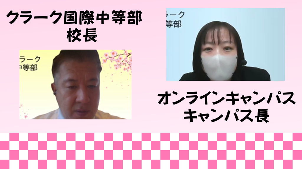 クラーク国際中等部オンラインキャンパでの始業式の様子