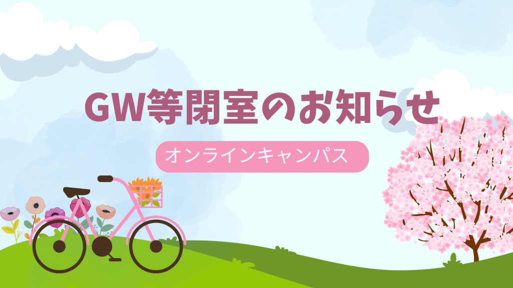 クラーク国際中等部オンラインキャンパスからのお知らせ
