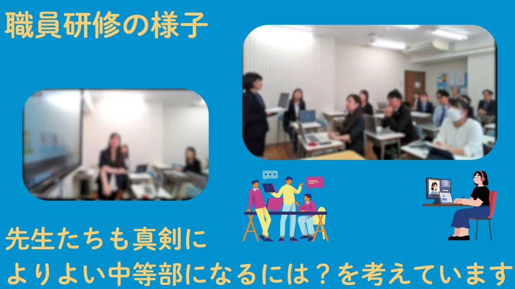 クラーク国際中等部職員研修の様子