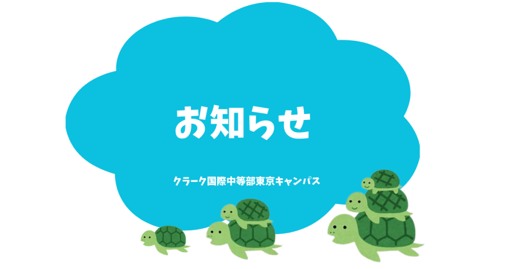 お知らせ