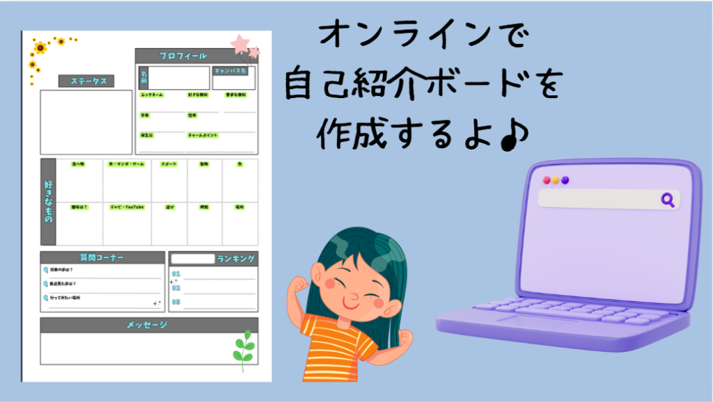 クラーク国際中等部オンライン授業の自己紹介ボードづくり