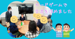 大阪にあるフリースクール、クラーク国際中等部、大阪天王寺キャンパス、カードゲーム、Ito、交流、友だち