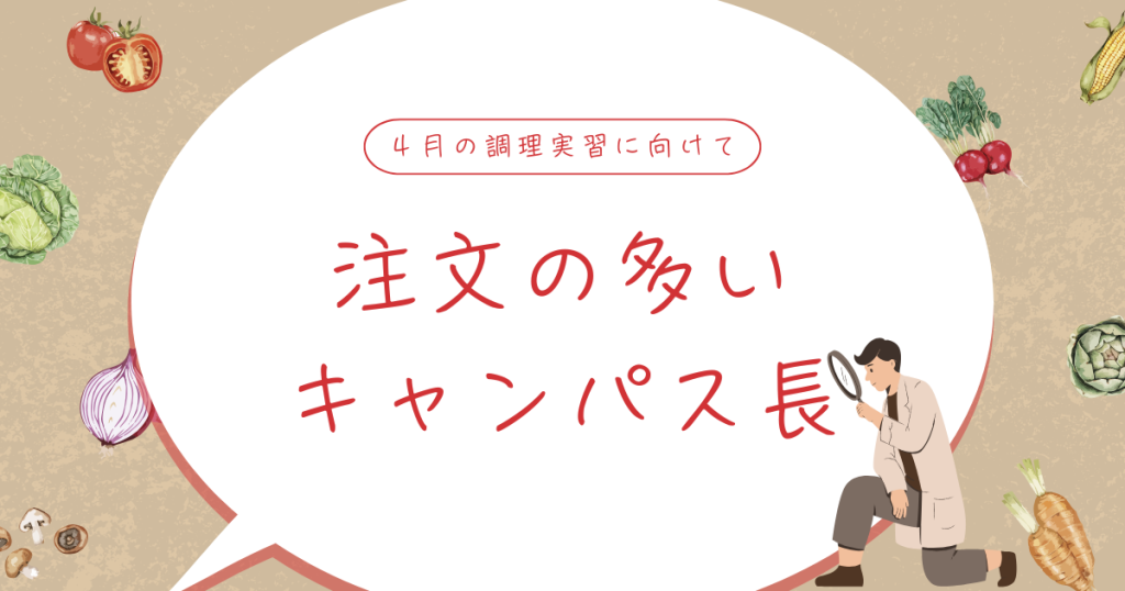 大阪にあるフリースクール、クラーク国際中等部大阪天王寺キャンパス、調理実習、4月、注文の多い料理店、キャンパス長、