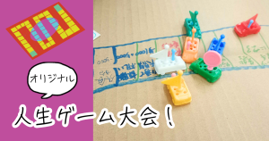 大阪にあるフリースクール、クラーク国際中等部大阪天王寺キャンパス、人生ゲーム大会、教室オリジナル、