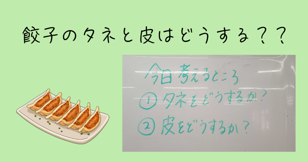 大阪にあるフリースクール、クラーク国際中等部大阪天王寺キャンパス、調理実習、注文の多いキャンパス長、注文の多い料理店、餃子、