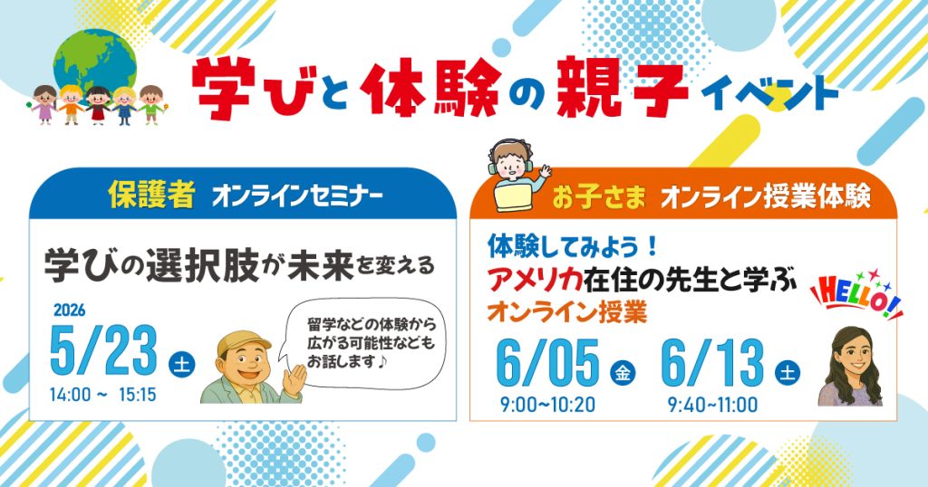2026年度クラーク国際中等部親子イベント第1回